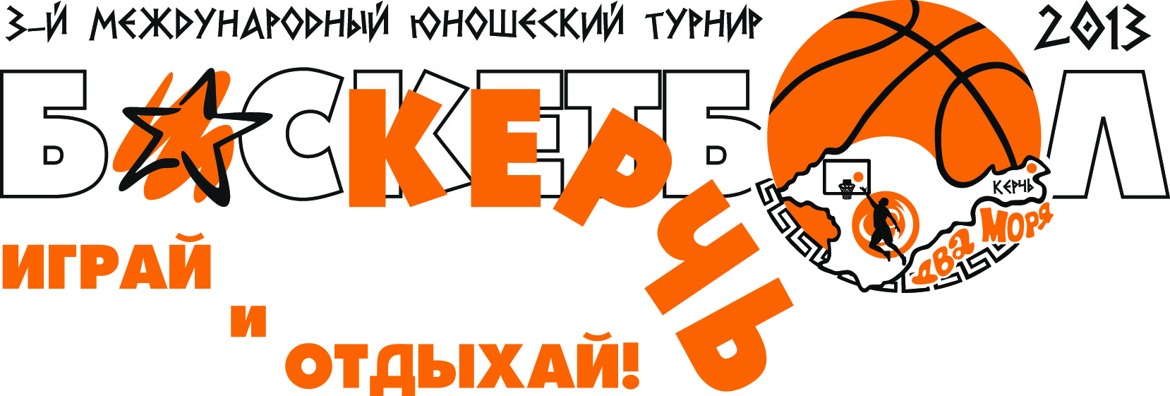 logo_basketbol_iii_Kerch